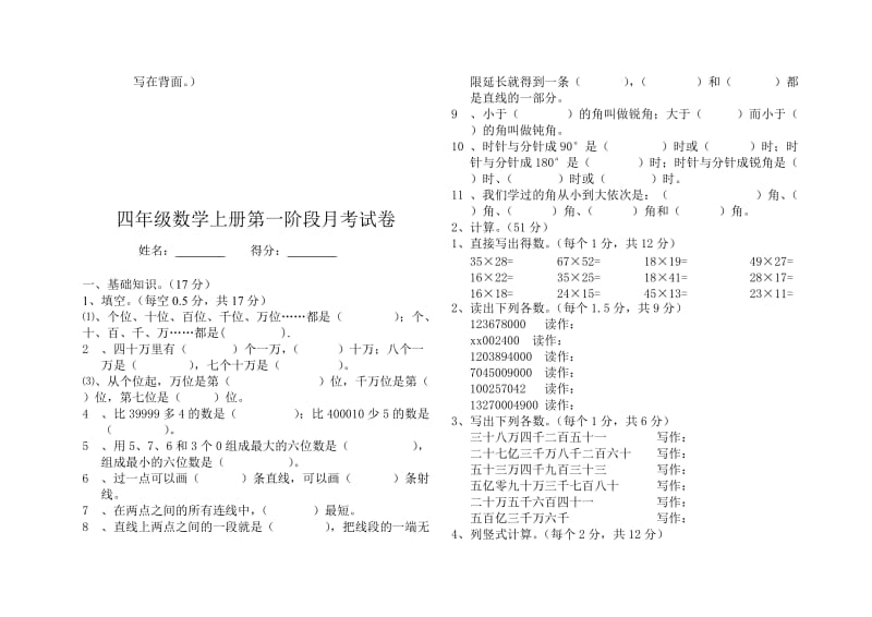 2019年四年级语文第一阶段月考试卷.doc_第3页