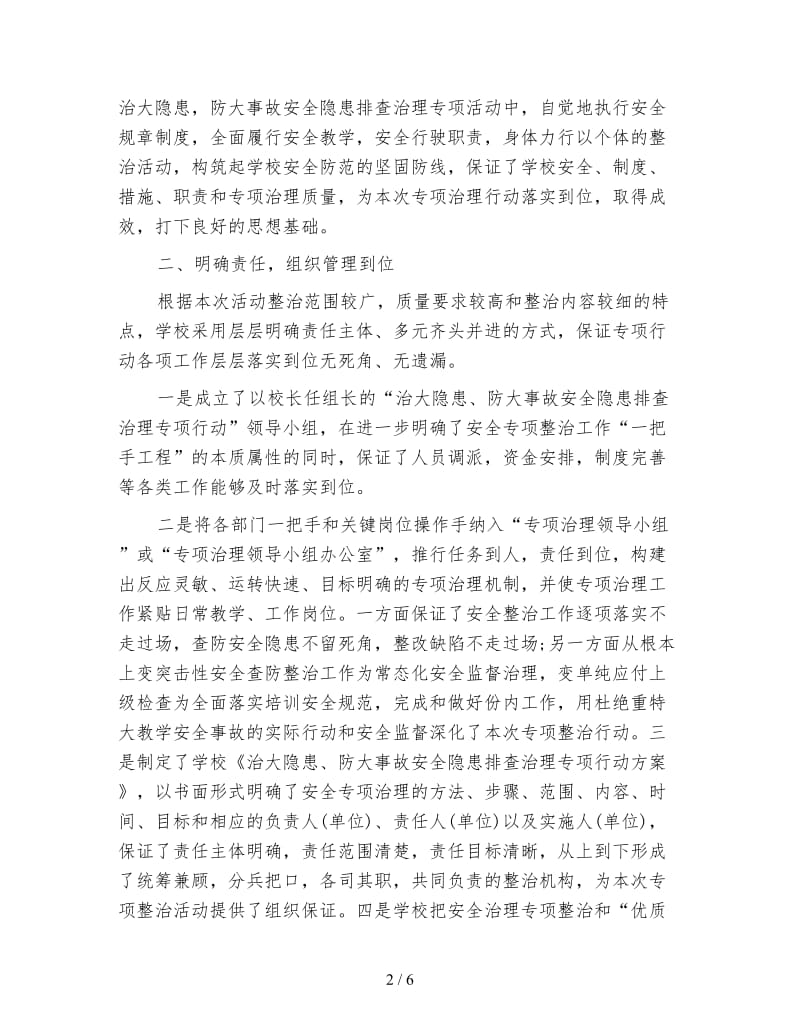 驾校安全员个人工作总结.doc_第2页