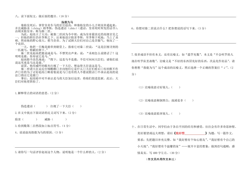 2019年小学六年级语文上册期中测试卷(语文S版)(I).doc_第2页