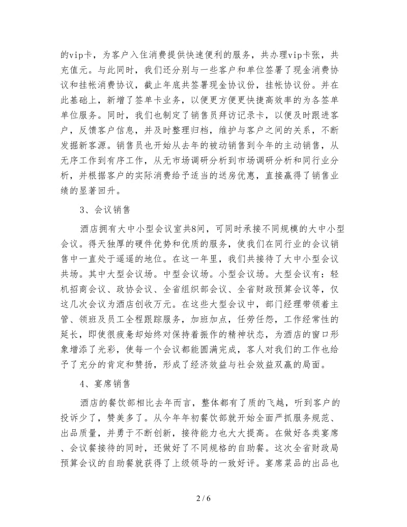 销售部个人年度工作总结范文.doc_第2页