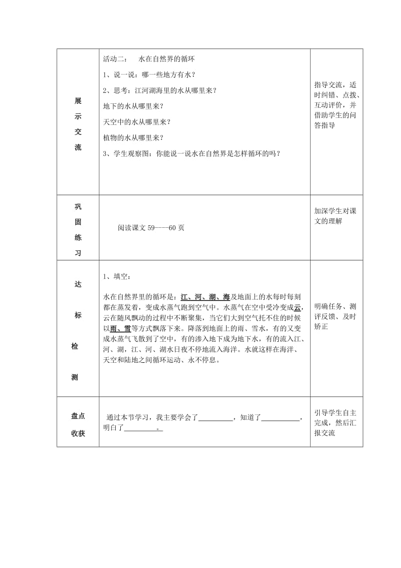 2019秋四年级科学上册 5.4《水在自然界的循环》教案 湘教版.doc_第2页