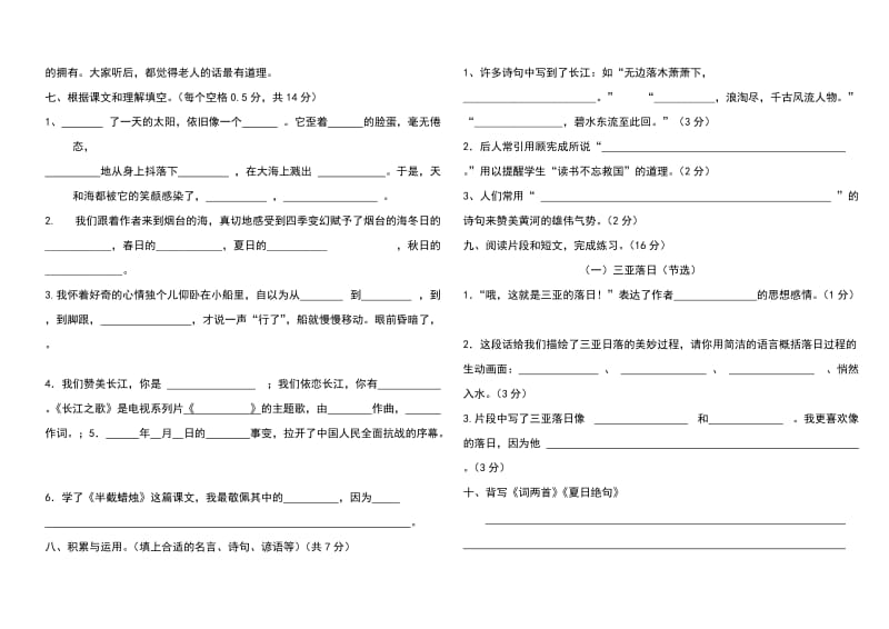 2019年苏教版六年级语文下册一二单元基础知识测试题.doc_第2页