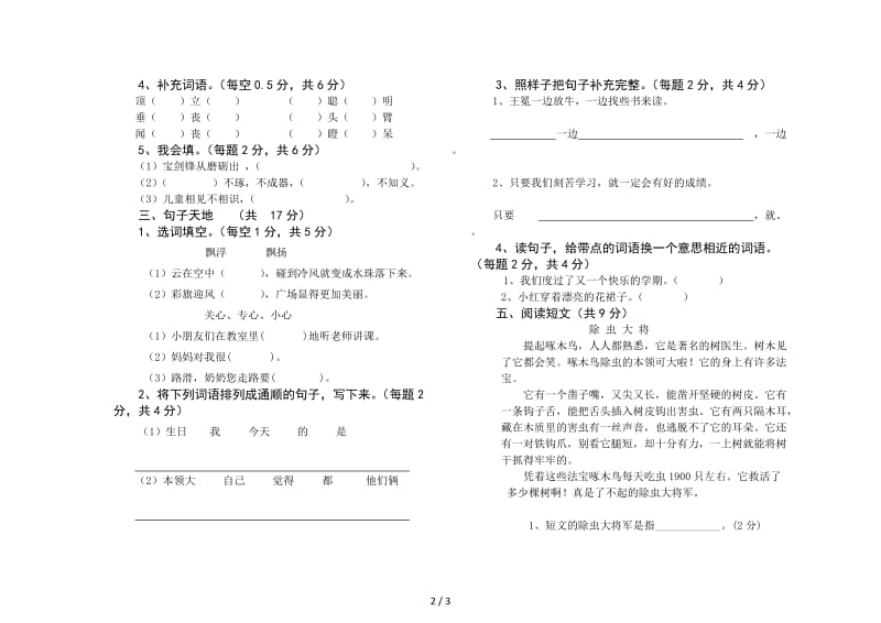 2019年秋二年级语文期终试卷.doc_第2页