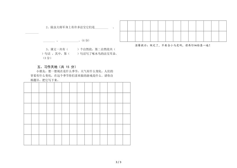 2019年秋二年级语文期终试卷.doc_第3页