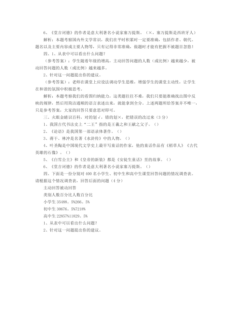 2019年小升初语文模拟试题（一） 沪教版.doc_第2页