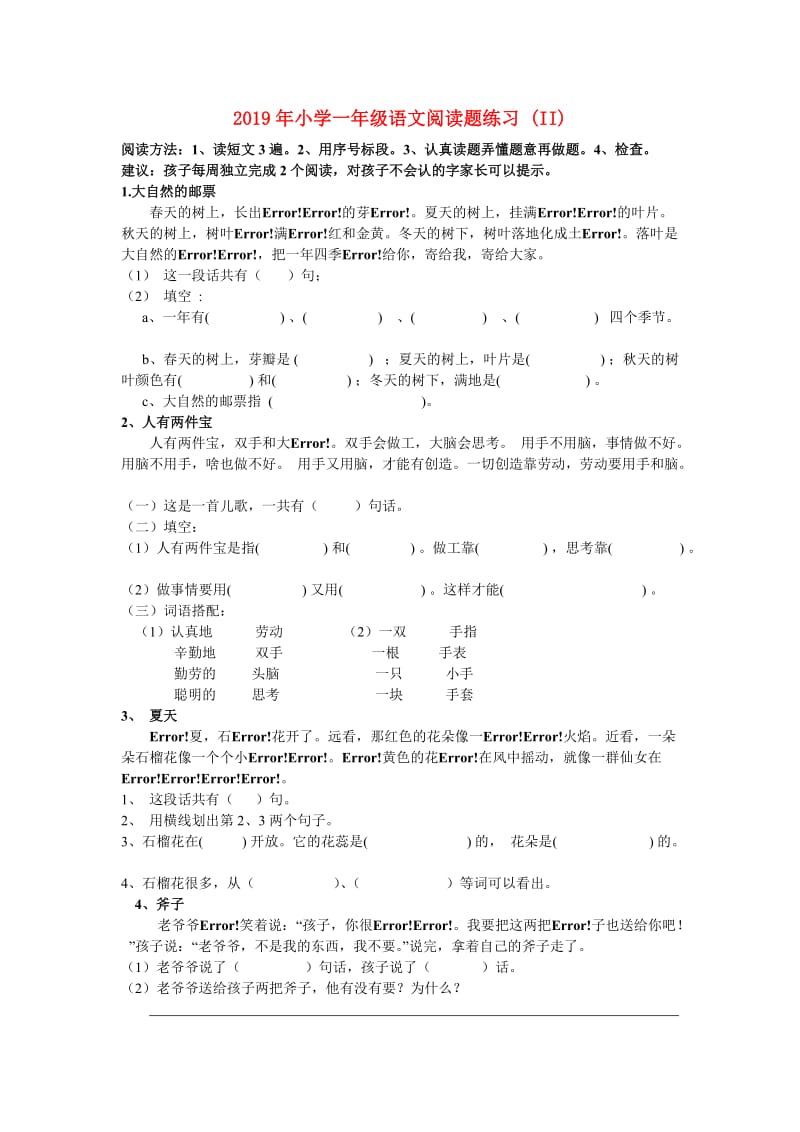 2019年小学一年级语文阅读题练习 (II).doc_第1页