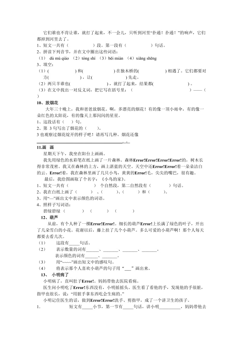 2019年小学一年级语文阅读题练习 (II).doc_第3页