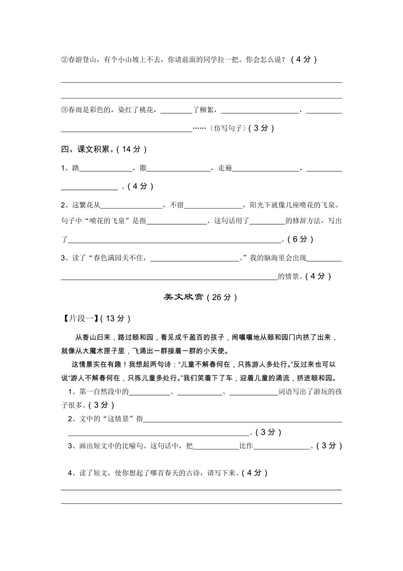 2019年国标本小学语文五年级下第一单元目标检测题.doc_第2页