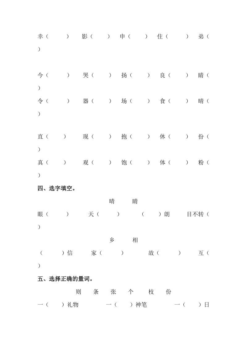 2019年小学语文二年级上册五六单元测试题 (I).doc_第2页