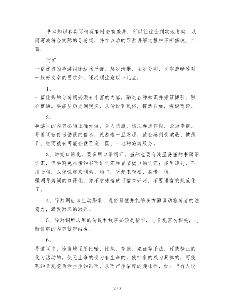 导游实训个人工作总结.doc_第2页