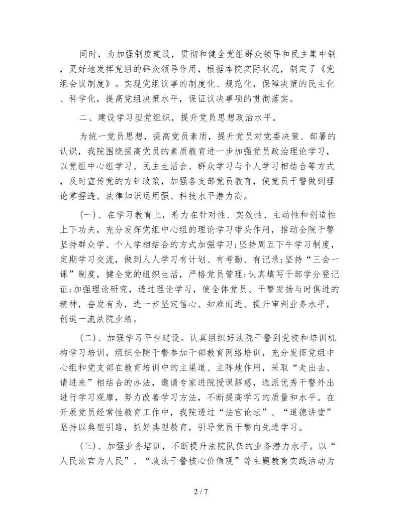 党总支年终工作总结范例参考.doc_第2页