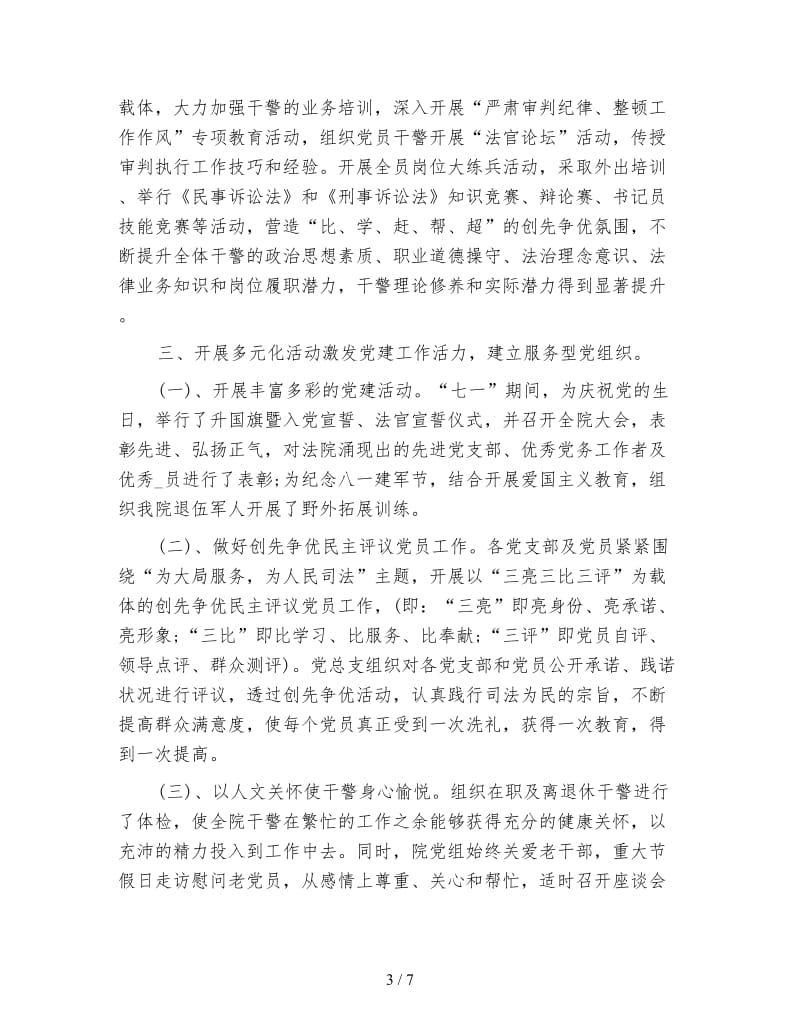 党总支年终工作总结范例参考.doc_第3页