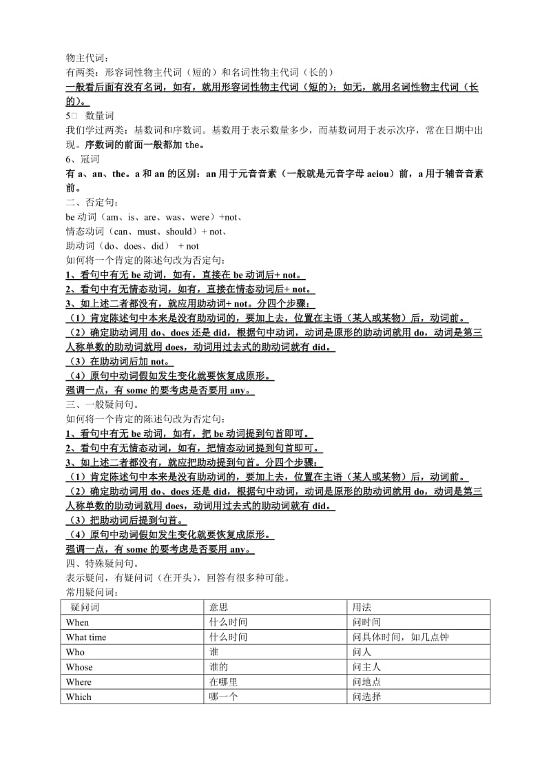 2019年小学英语六年级语法知识汇总.doc_第2页