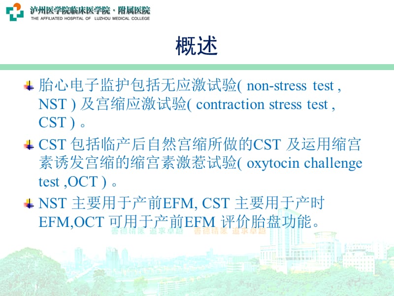 国外电子胎心监护指南.pptx_第2页