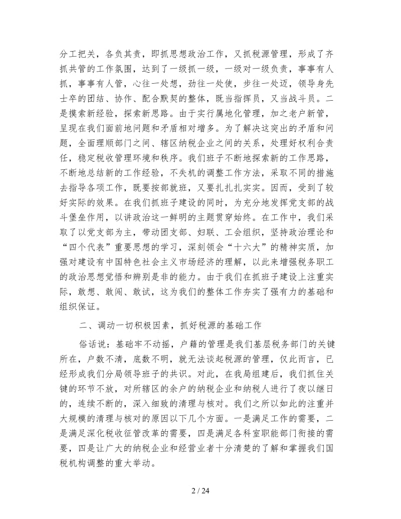 税务分局工作总结.doc_第2页