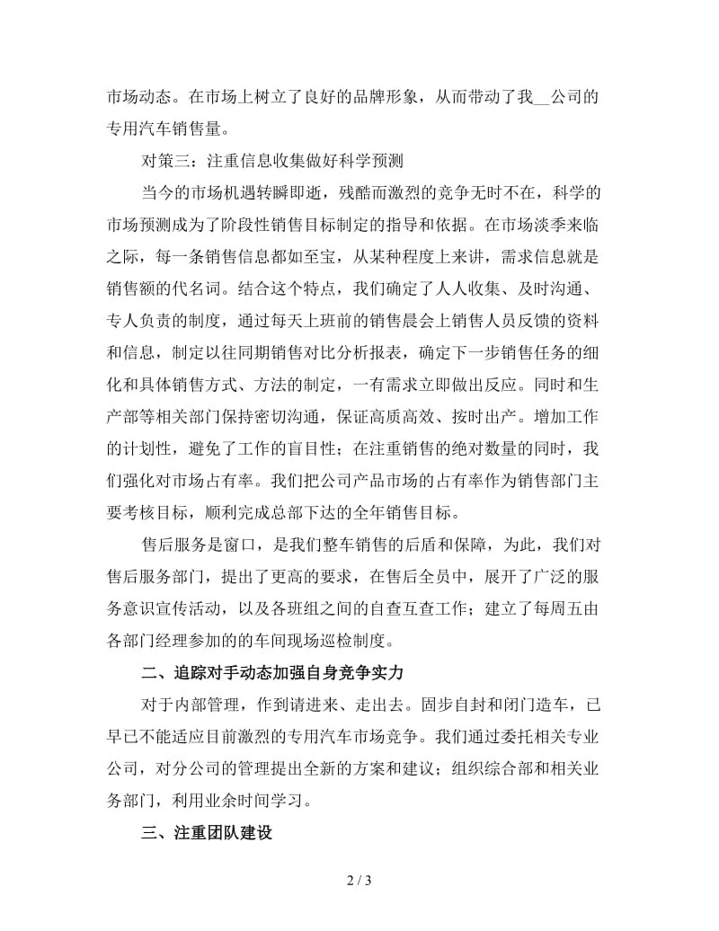 电话销售个人年终工作总结（四）.doc_第2页