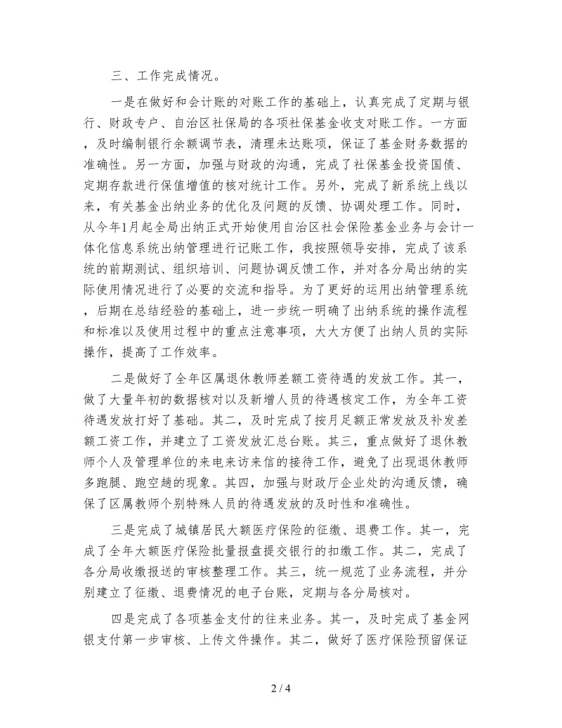 财务会计年终个人工作总结.doc_第2页