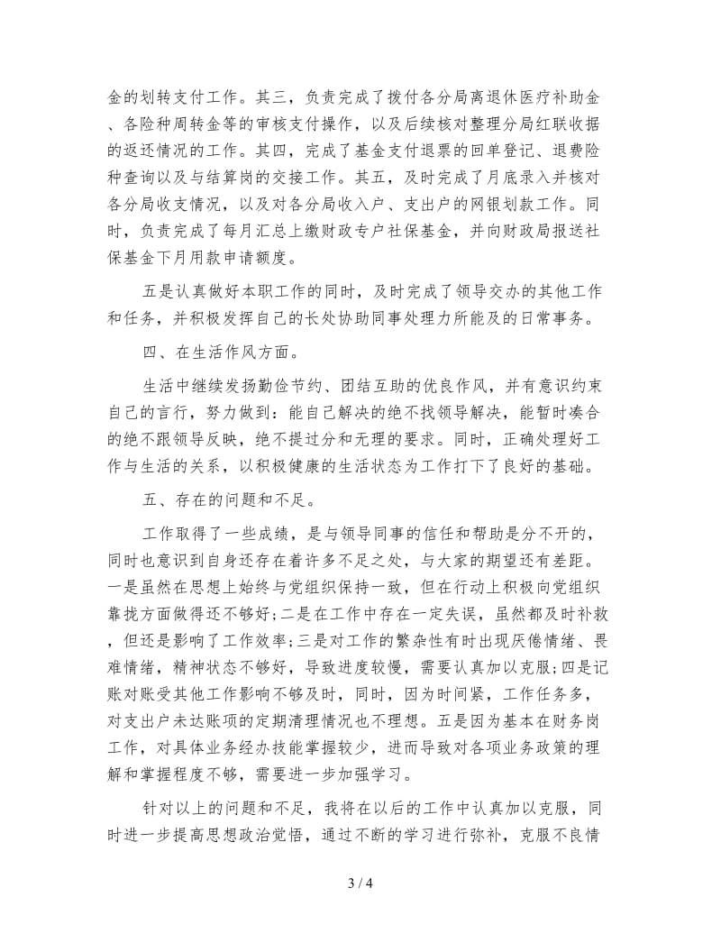 财务会计年终个人工作总结.doc_第3页