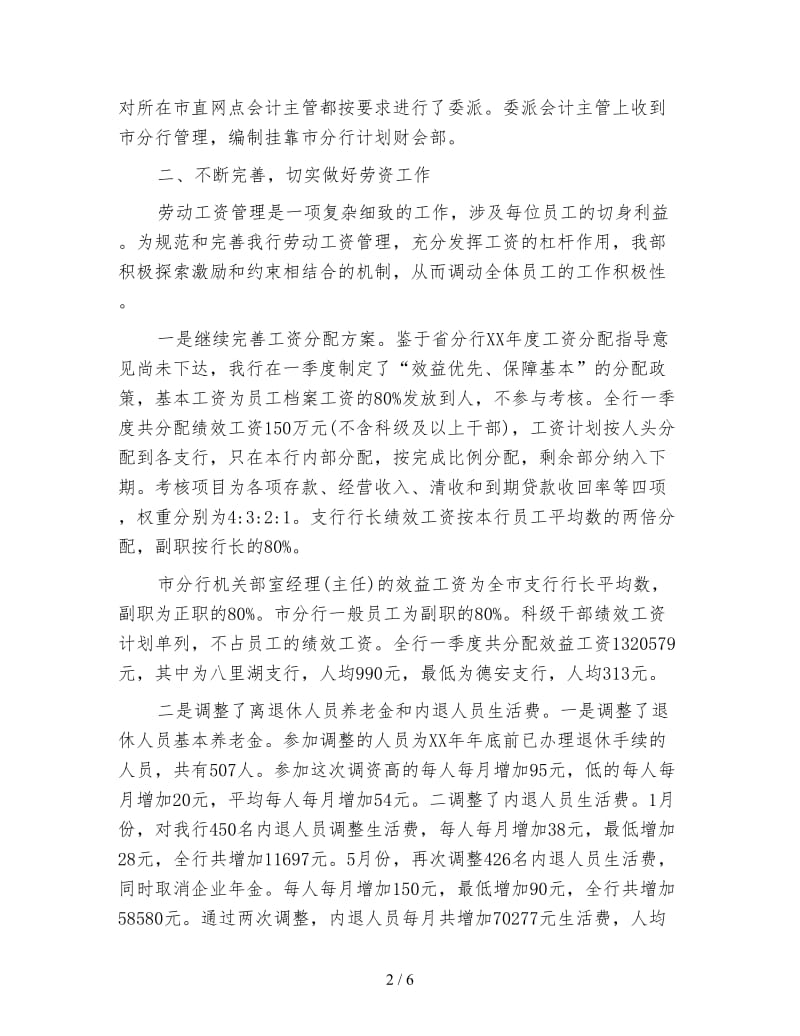 银行人力资源部年度工作总结.doc_第2页