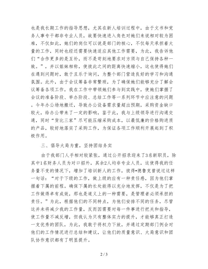 财务工作者年终工作总结.doc_第2页