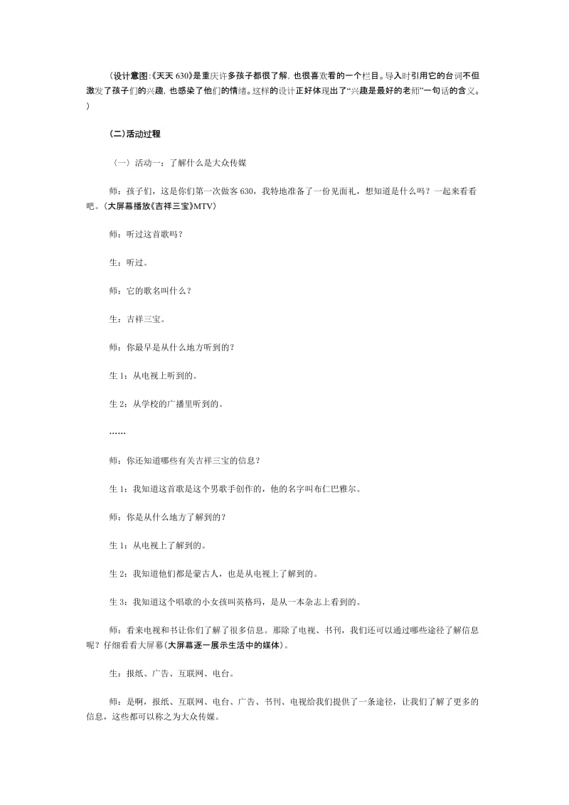 2019年小学人教版品德与社会四年级上教案小窗口大世界教案.doc_第2页