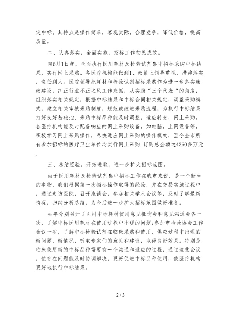 药品招标年终个人工作总结范文.doc_第2页