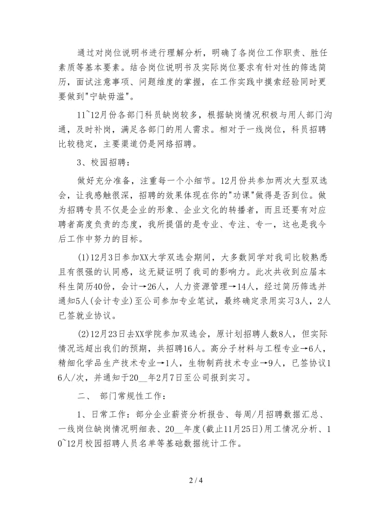 招聘专员个人试用期转正工作总结与计划.doc_第2页