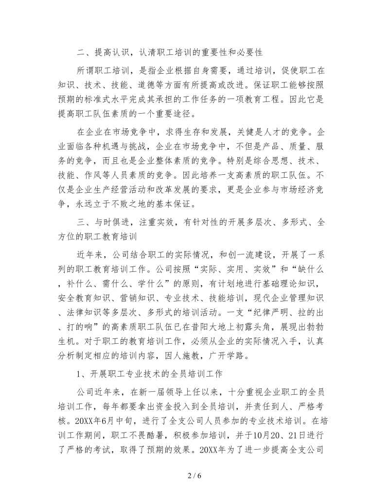 职工个人培训工作总结报告.doc_第2页