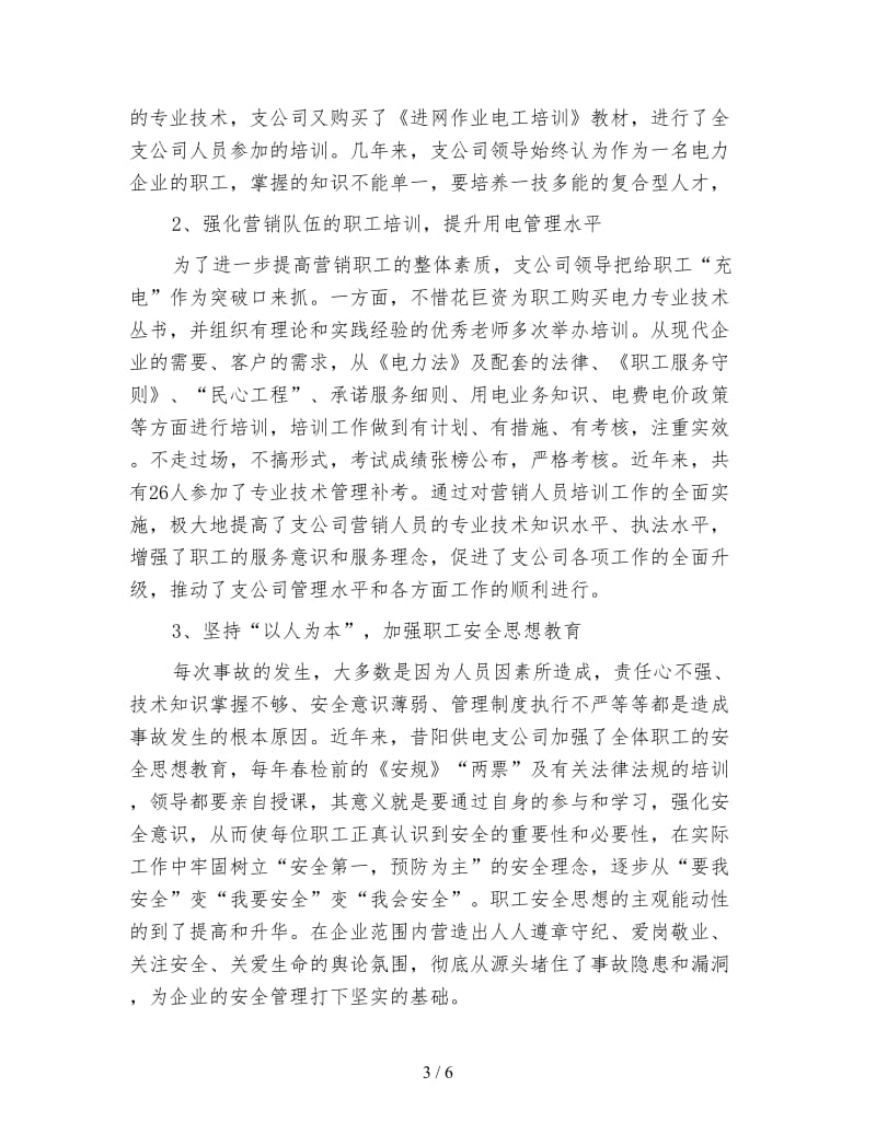 职工个人培训工作总结报告.doc_第3页