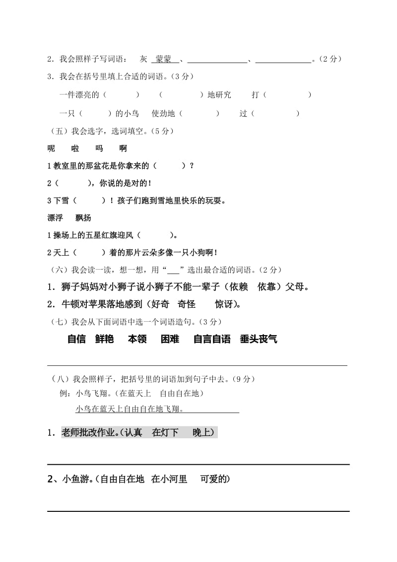 北师大版二年级语文综合检测卷.doc_第2页