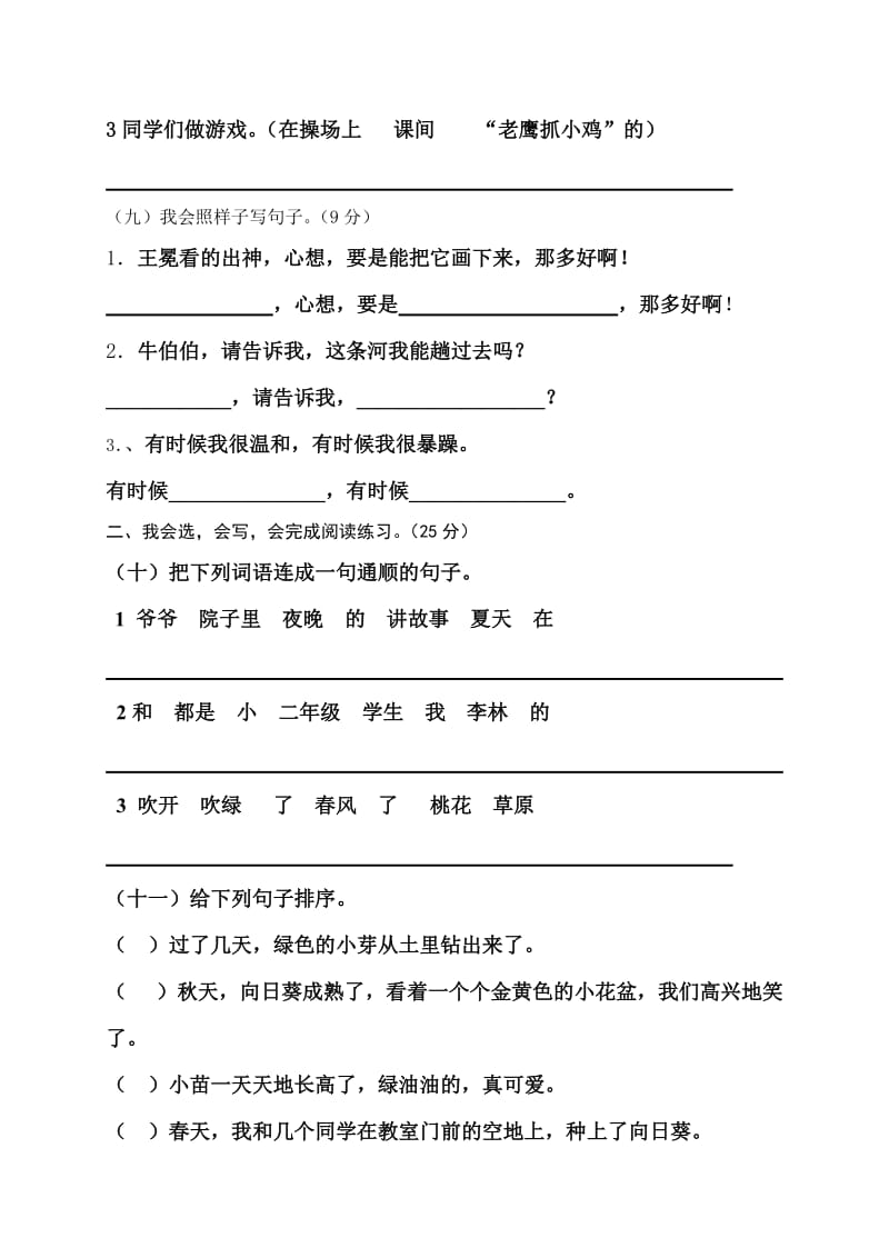 北师大版二年级语文综合检测卷.doc_第3页