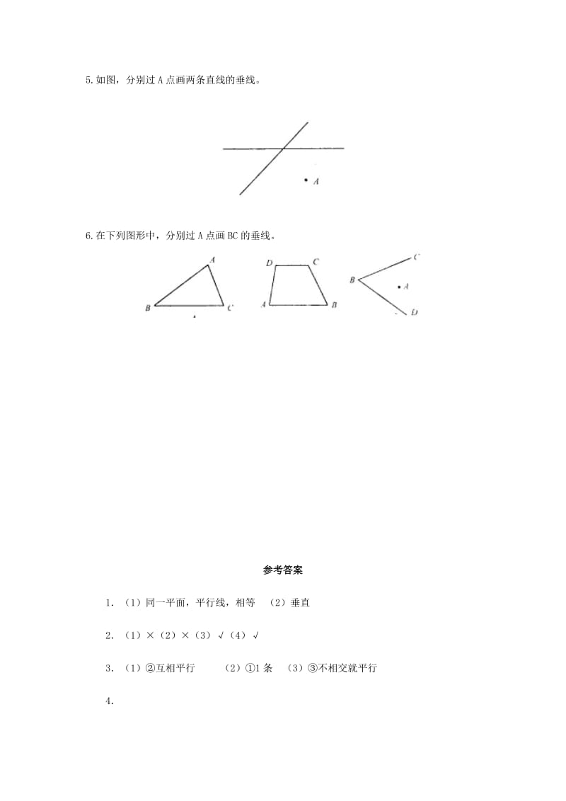 2020年四年级数学上册 4.1垂直与平行练习题 新人教版.doc_第2页