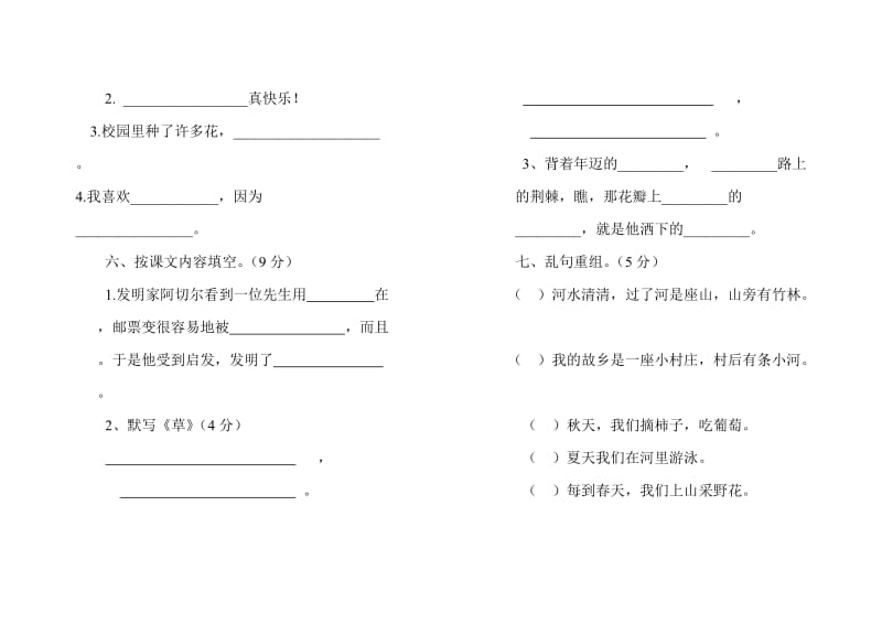 2019年小学二年级语文下册期中测试试卷(人教版).doc_第3页