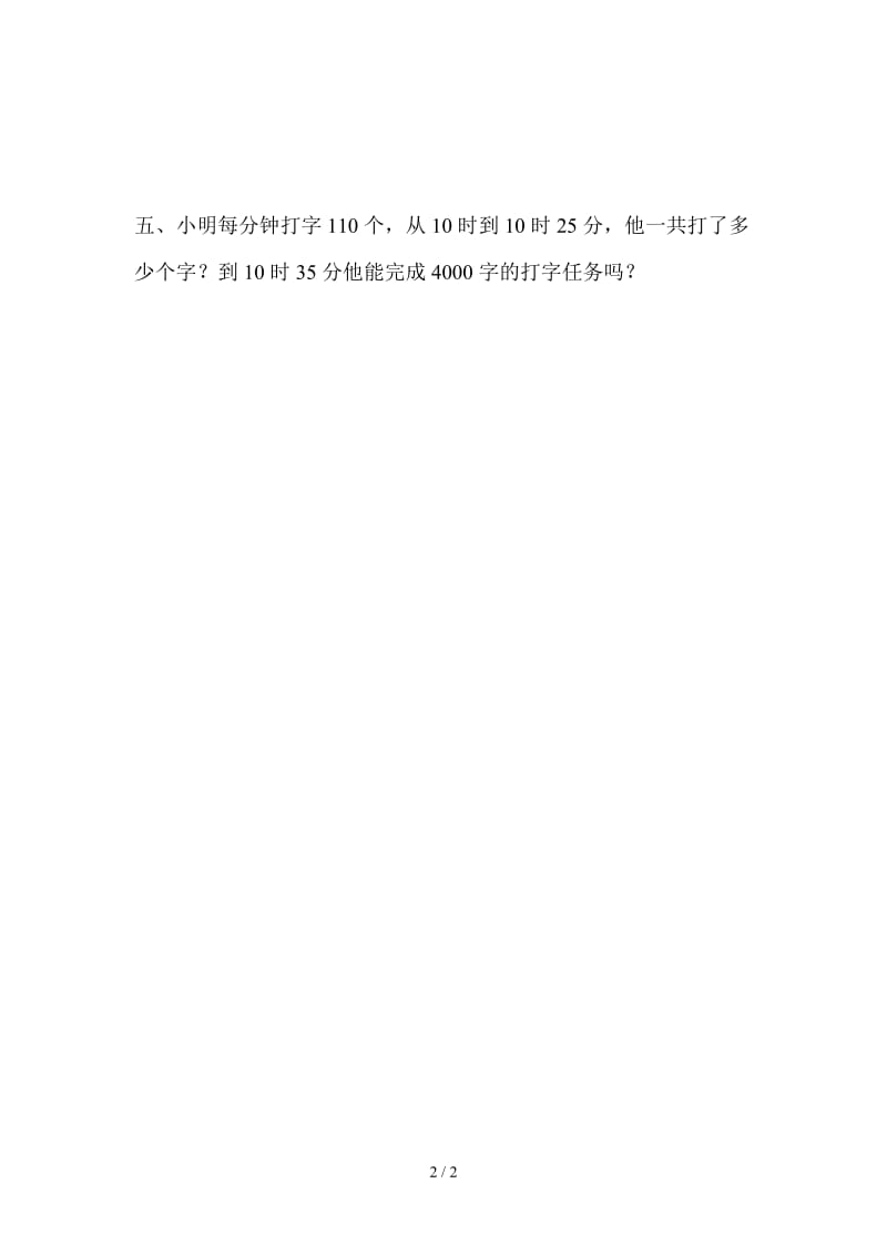 笔算乘法练习.doc_第2页