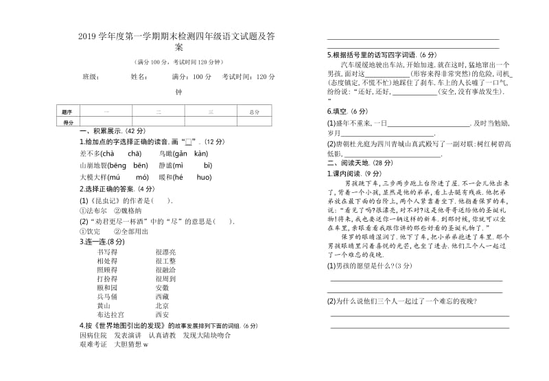 第一学期期末检测四年级语文试题及答案.doc_第1页