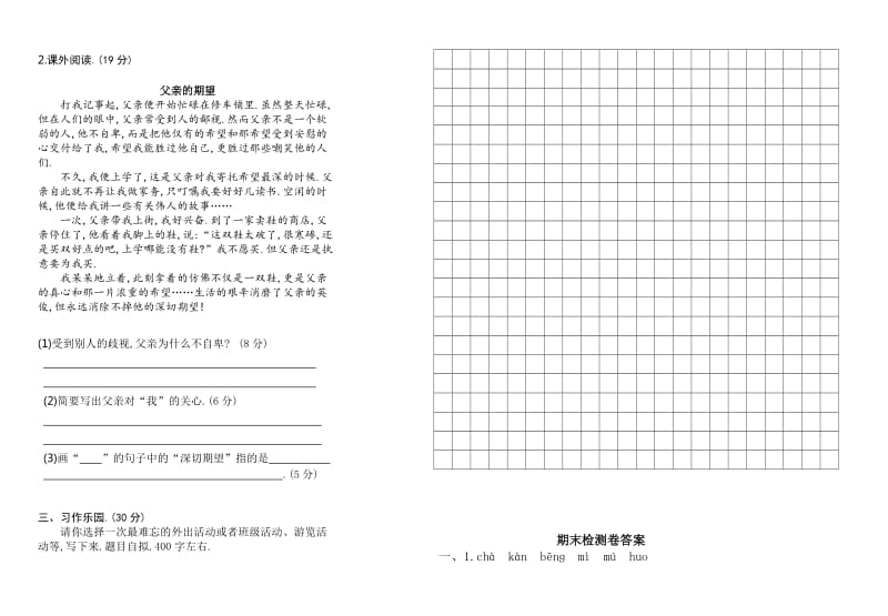 第一学期期末检测四年级语文试题及答案.doc_第2页