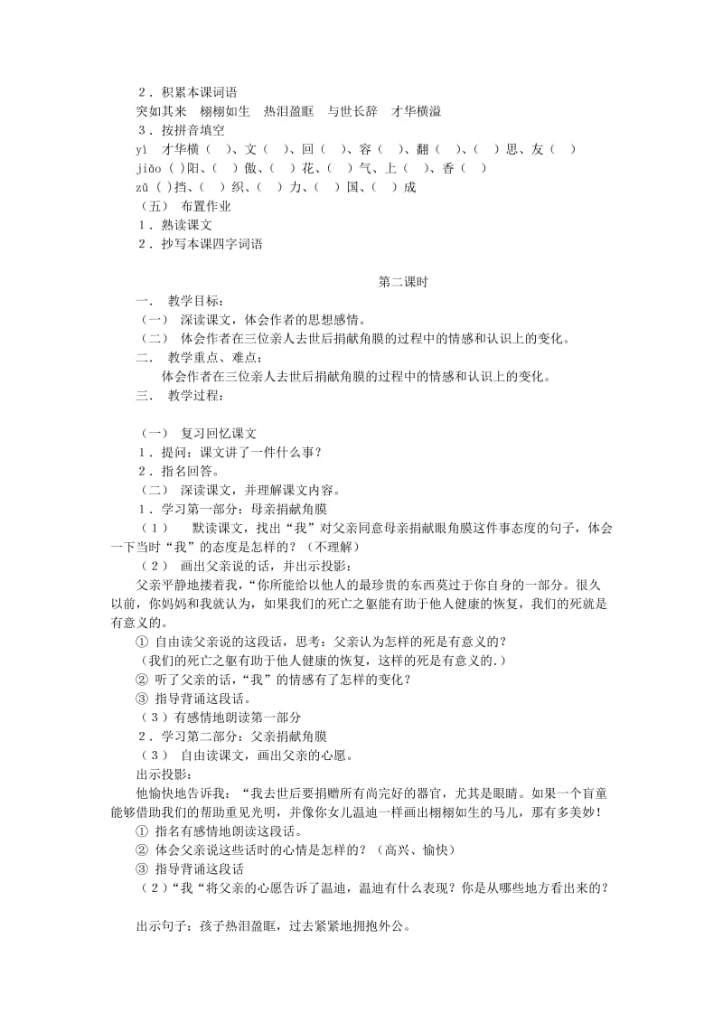 2019年四年级语文下册第六单元眼睛《永生的眼睛》教案2北师大版.doc_第2页