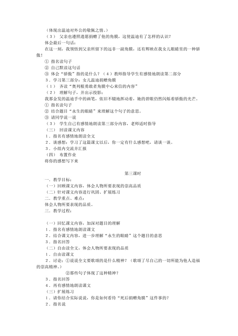 2019年四年级语文下册第六单元眼睛《永生的眼睛》教案2北师大版.doc_第3页