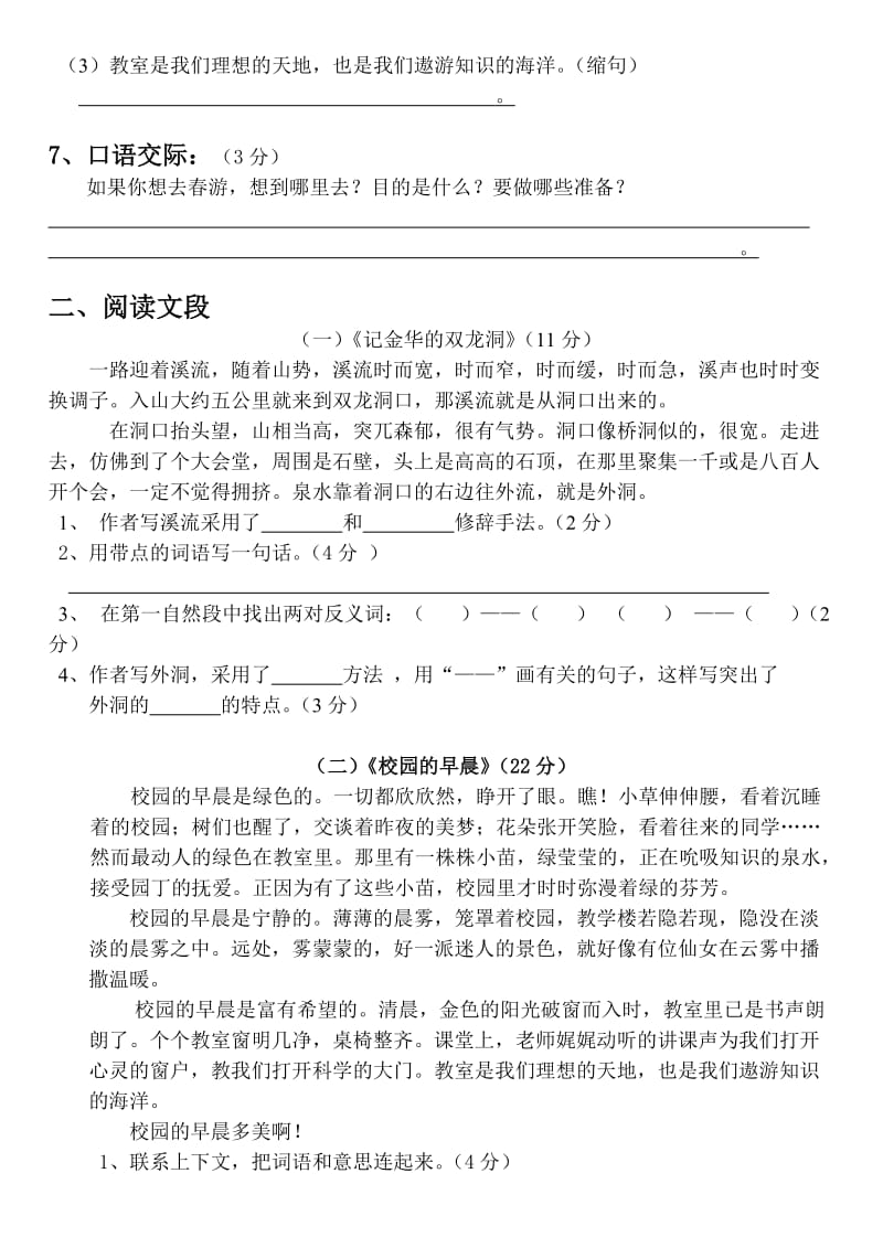 2019年四年级语文第一次月反馈试题.doc_第2页