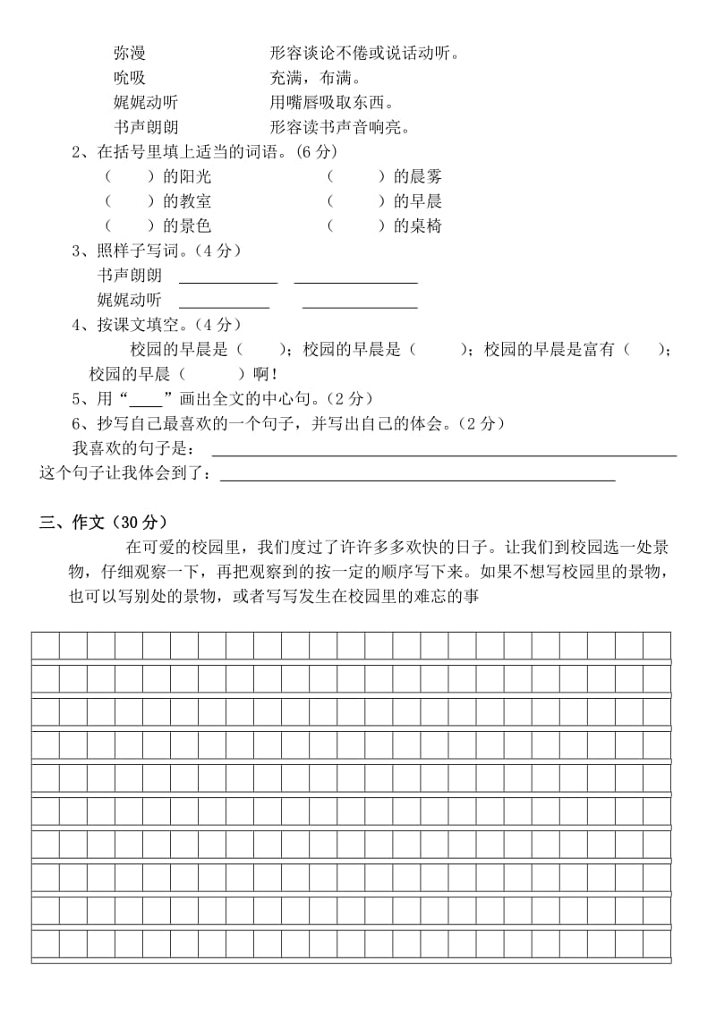 2019年四年级语文第一次月反馈试题.doc_第3页