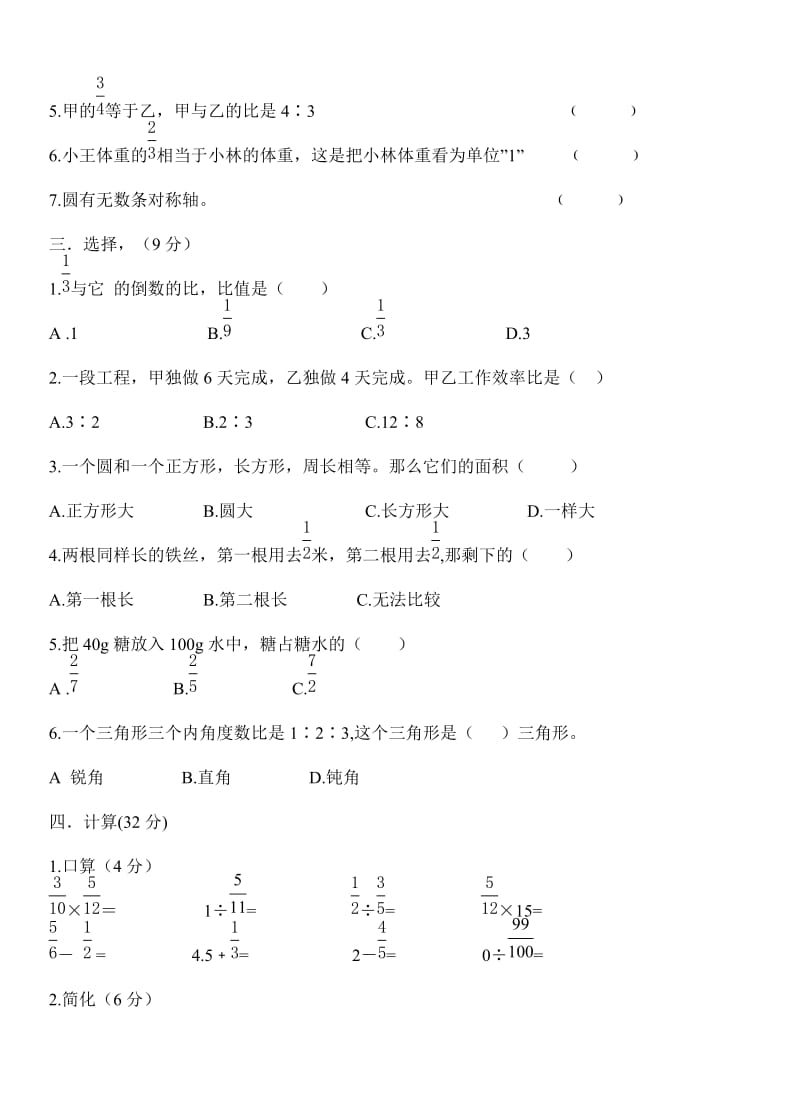 2019年秋期小学六年级上册数学月考试卷(二).doc_第2页