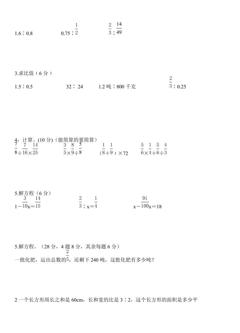 2019年秋期小学六年级上册数学月考试卷(二).doc_第3页
