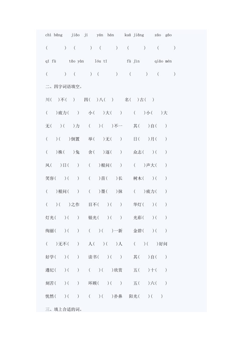 2019年小学二年级下册总复习题.doc_第2页