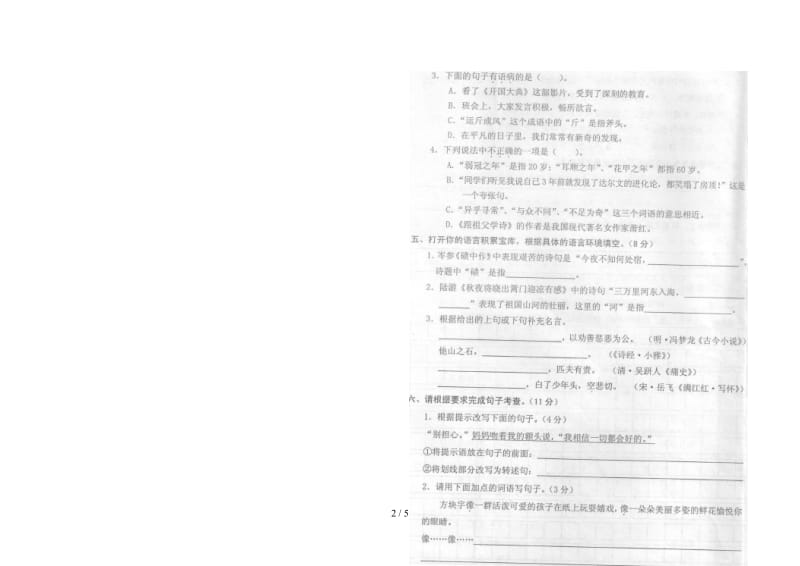 鄂教版六年级语文上册期中试卷.doc_第2页