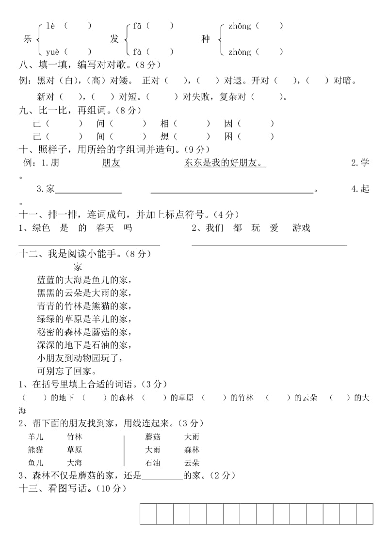 2019年春季期一年级下册语文第二次模拟考试.doc_第2页