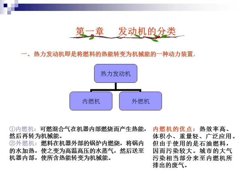 发动机的分类、工作原理及构造.ppt_第2页