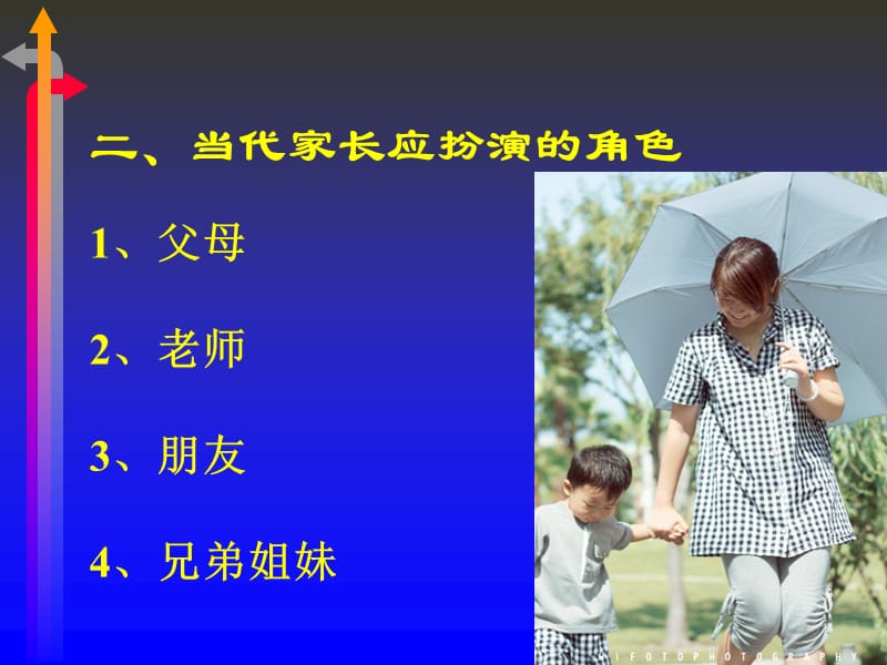 为孩子的一生幸福奠基.ppt_第3页