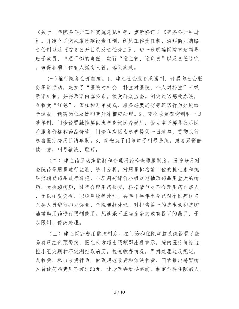 关于医院的纪检监察工作总结.doc_第3页