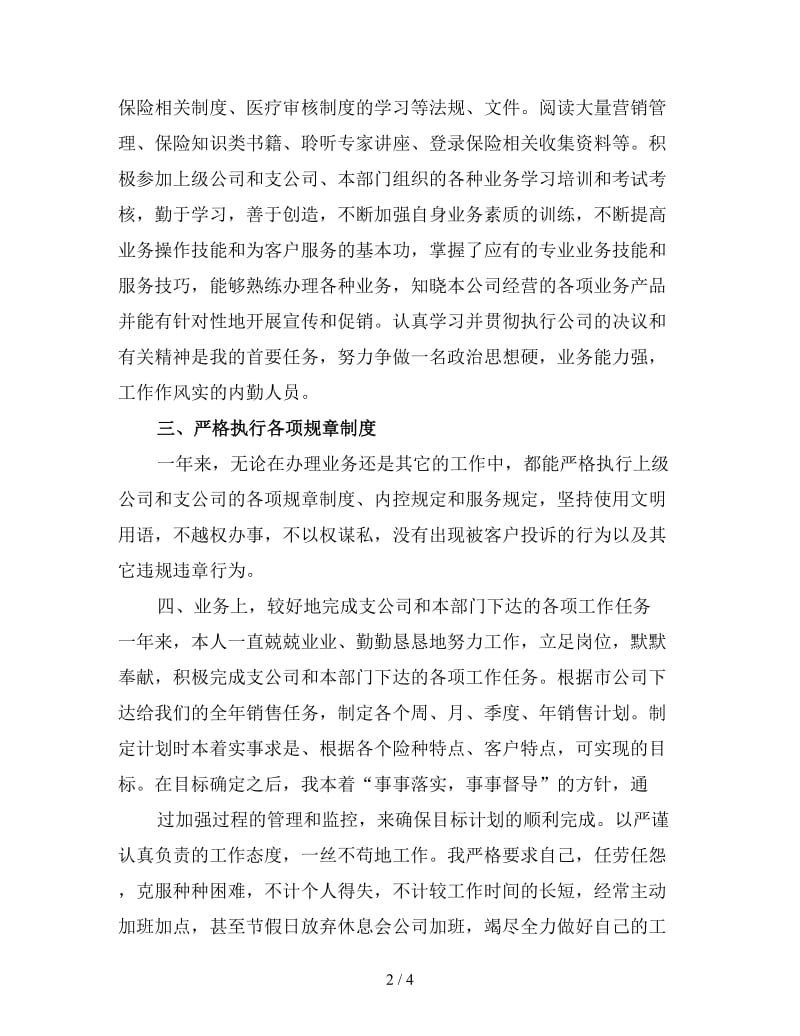 保险公司营销工作总结范文二.doc_第2页