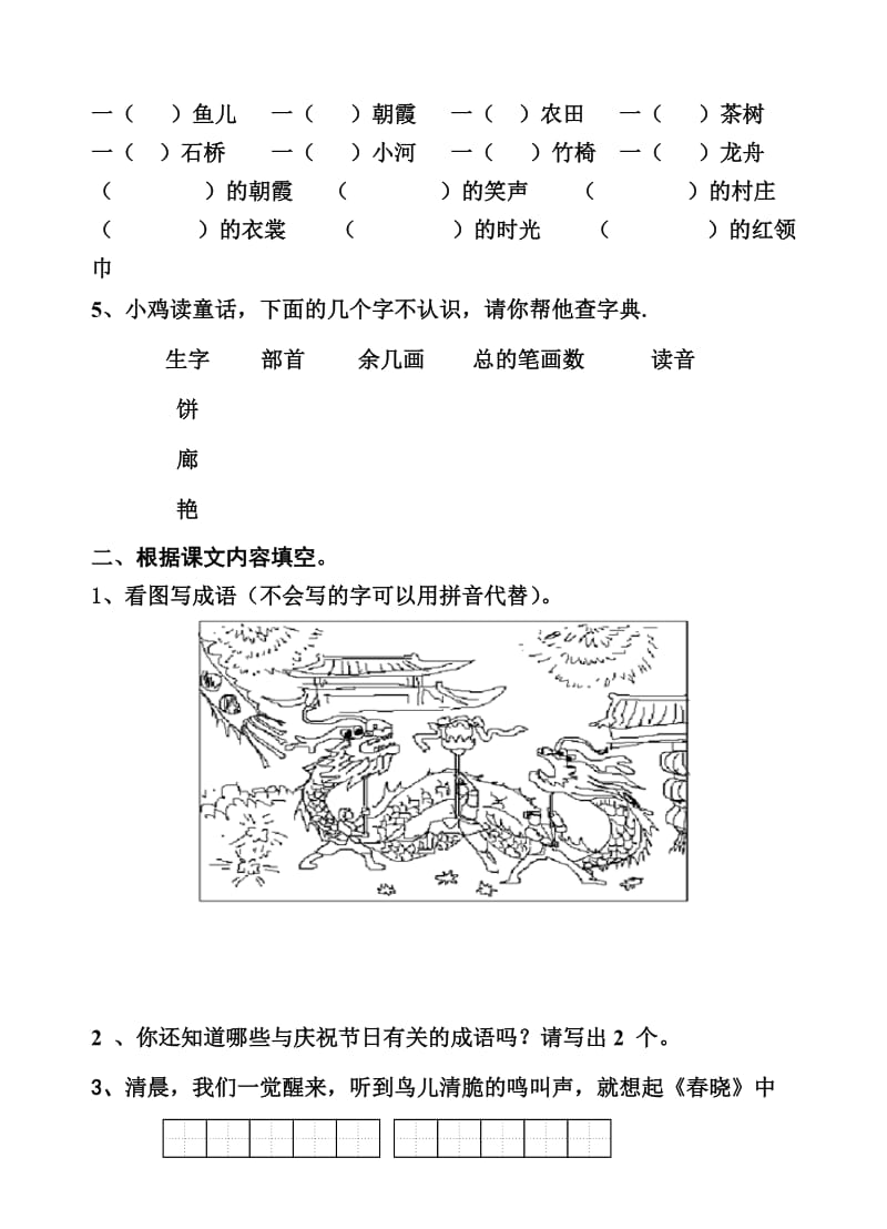 2019年苏教版二年级语文下册第一、二单元自测题.doc_第2页